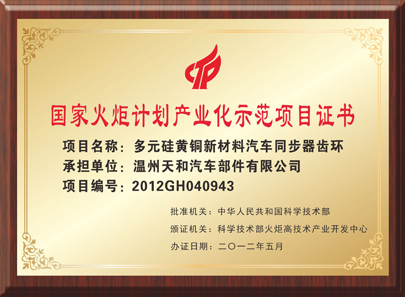 企業(yè)榮譽