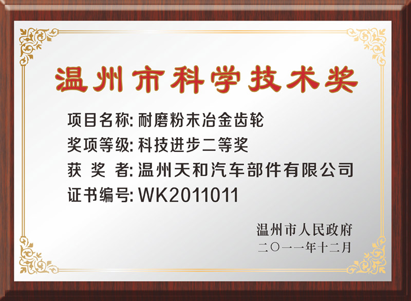 企業(yè)榮譽