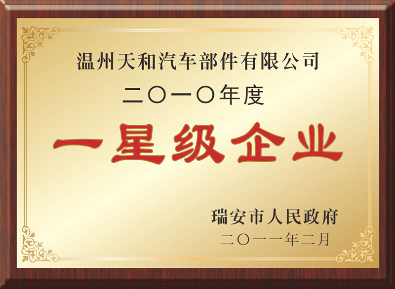 企業(yè)榮譽