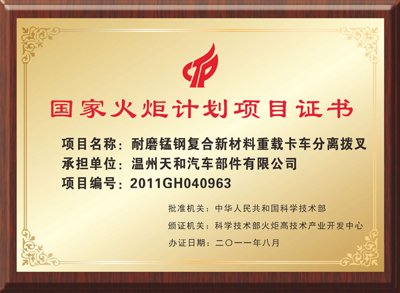 企業(yè)榮譽